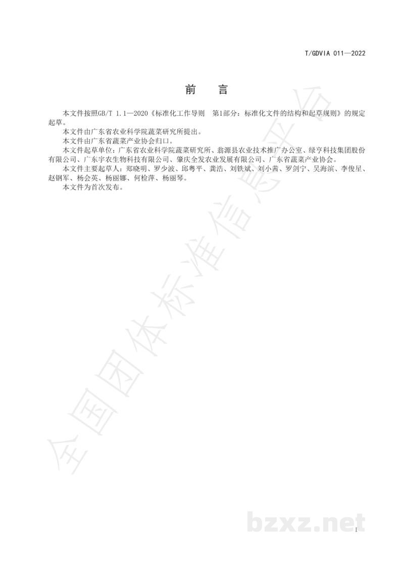 T/GDVIA 011-2022苦瓜白粉病综合防控技术规程 T/GDVIA 011-2022苦瓜白粉病综合防控技术规程