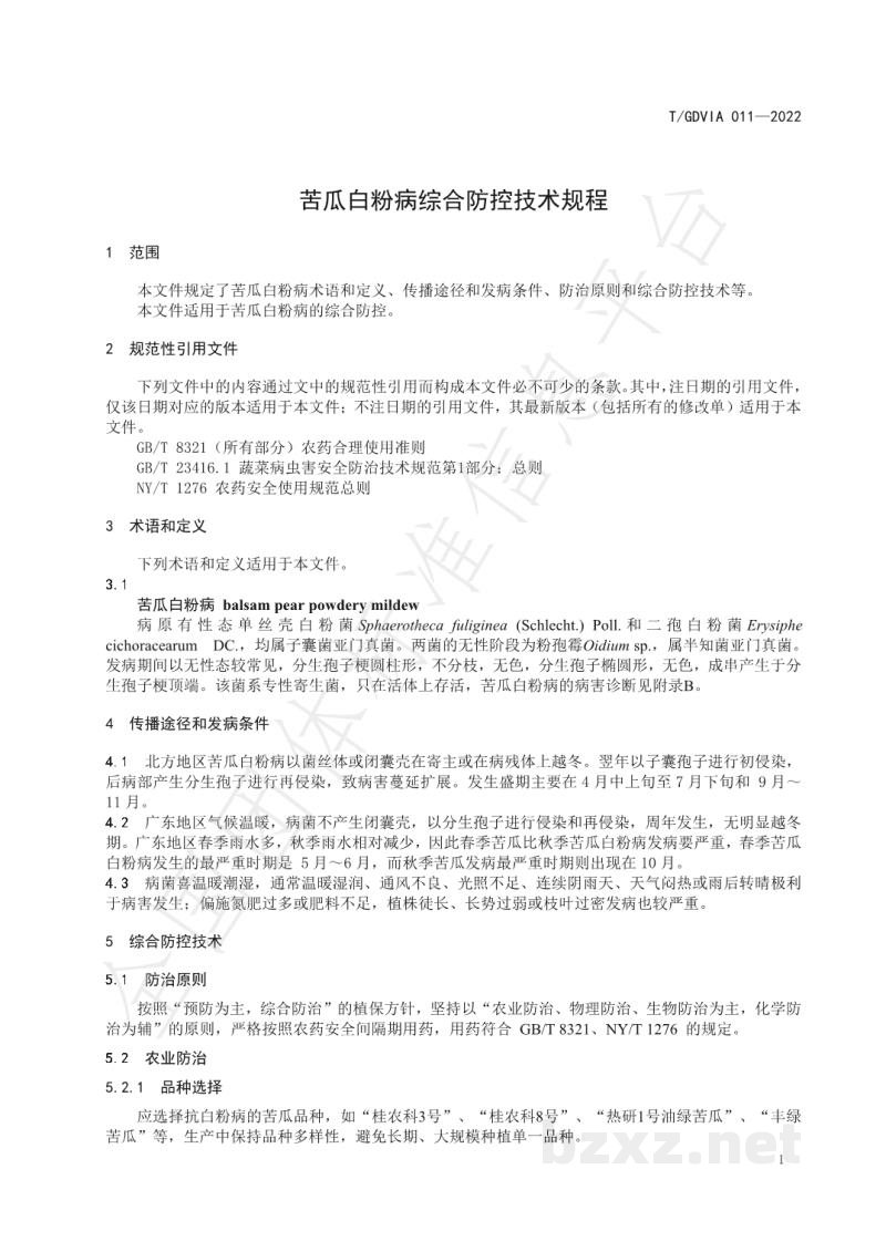 T/GDVIA 011-2022苦瓜白粉病综合防控技术规程 T/GDVIA 011-2022苦瓜白粉病综合防控技术规程