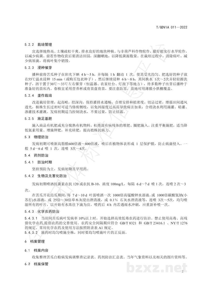 T/GDVIA 011-2022苦瓜白粉病综合防控技术规程 T/GDVIA 011-2022苦瓜白粉病综合防控技术规程