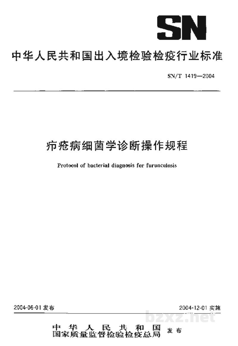 SN/T 1419-2004疖疮病细菌学诊断操作规程 SN/T 1419-2004疖疮病细菌学诊断操作规程