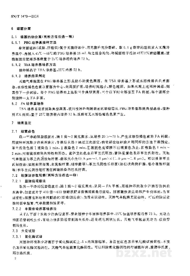 SN/T 1419-2004疖疮病细菌学诊断操作规程 SN/T 1419-2004疖疮病细菌学诊断操作规程