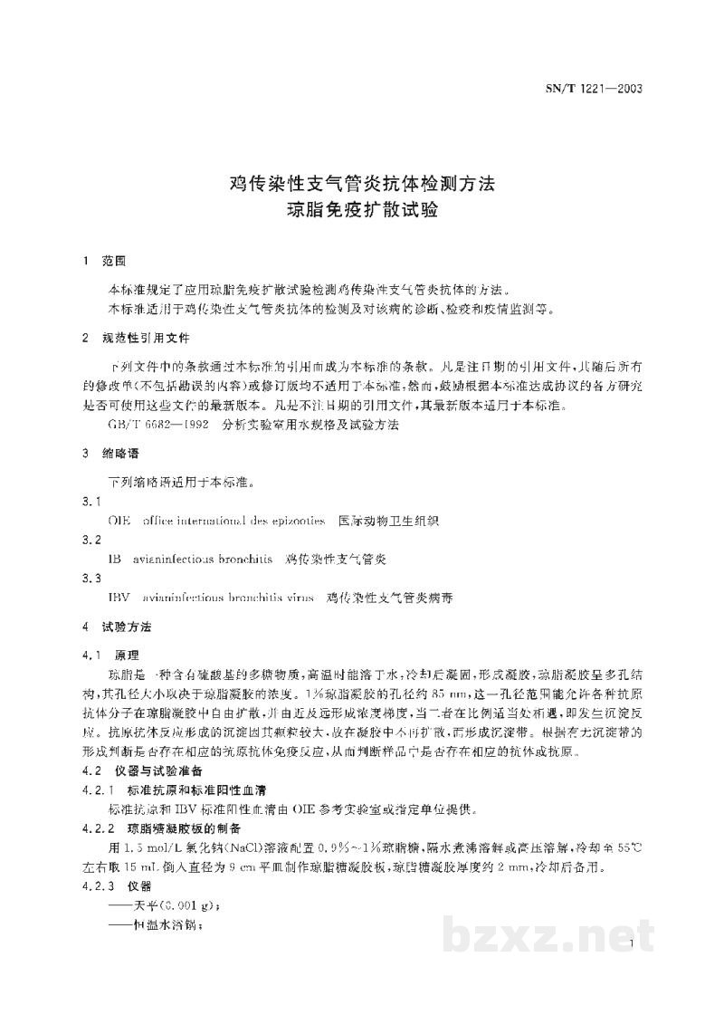 SN/T 1221-2003鸡传染性支气管炎抗体检测方法 琼脂免疫扩散试验 SN/T 1221-2003鸡传染性支气管炎抗体检测方法 琼脂免疫扩散试验