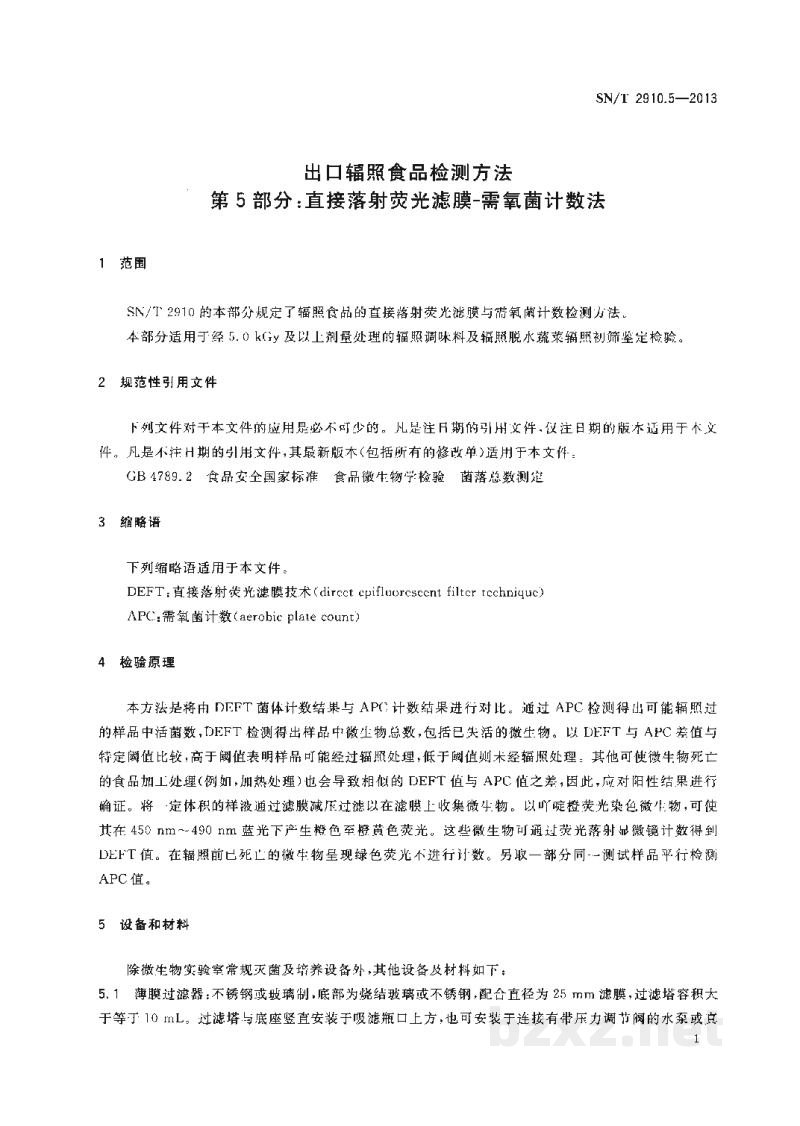 SN/T 2910.5-2013出口辐照食品检测方法 第5部分:直接落射荧光滤膜-需氧菌计数法 SN/T 2910.5-2013出口辐照食品检测方法 第5部分:直接落射荧光滤膜-需氧菌计数法
