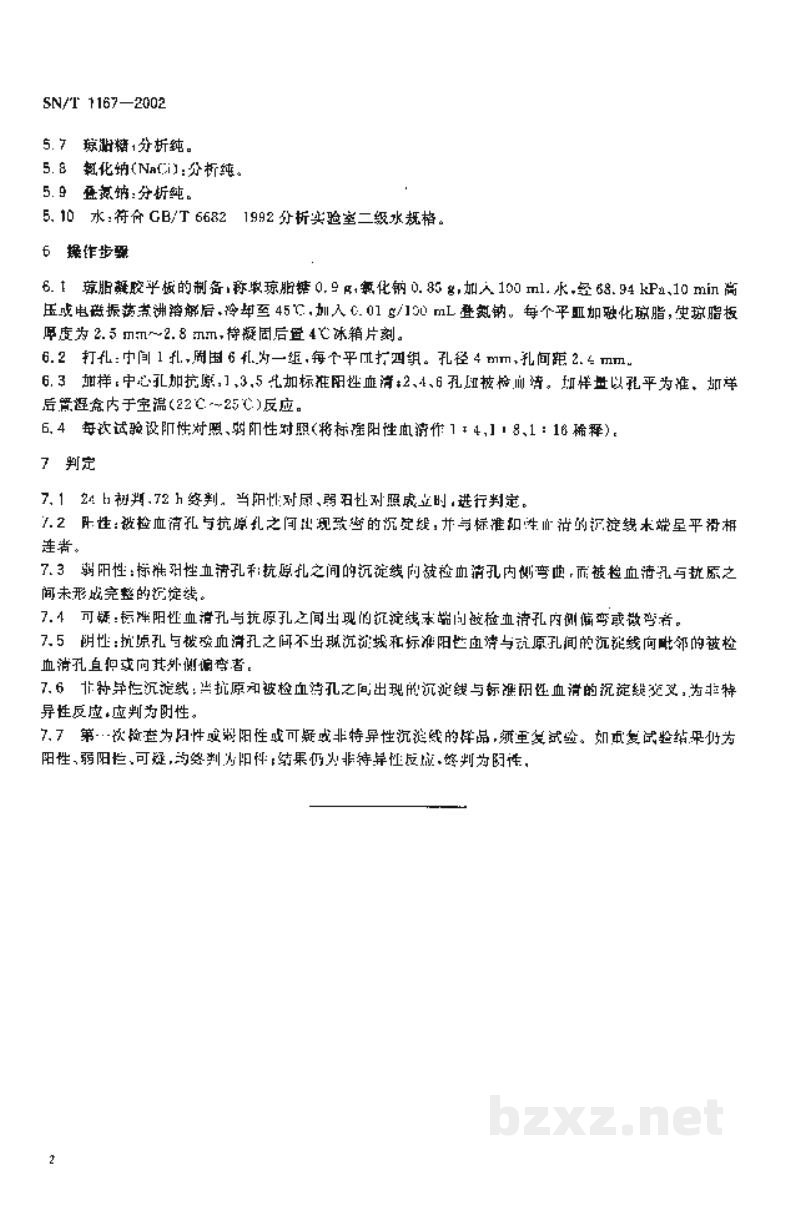 SN/T 1167-2002鹿流行性出血病琼脂免疫扩散试验操作规程 SN/T 1167-2002鹿流行性出血病琼脂免疫扩散试验操作规程