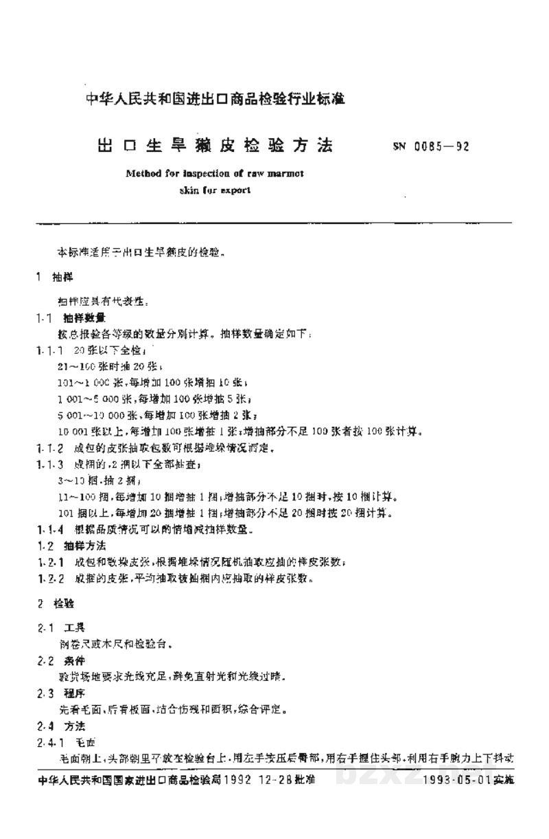 SN 0085-1992出口生旱獭皮检验方法 SN 0085-1992出口生旱獭皮检验方法