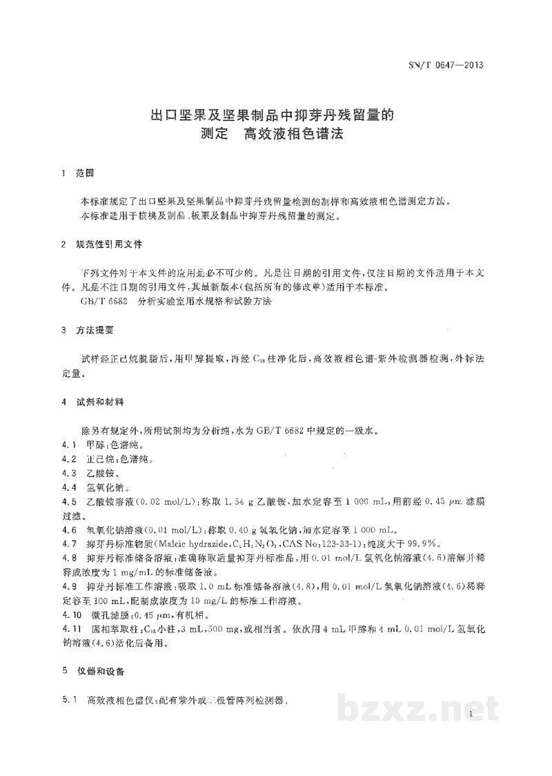 SN/T 0647-2013出口坚果及坚果制品中抑芽丹残留量的测定 高效液相色谱法 SN/T 0647-2013出口坚果及坚果制品中抑芽丹残留量的测定 高效液相色谱法