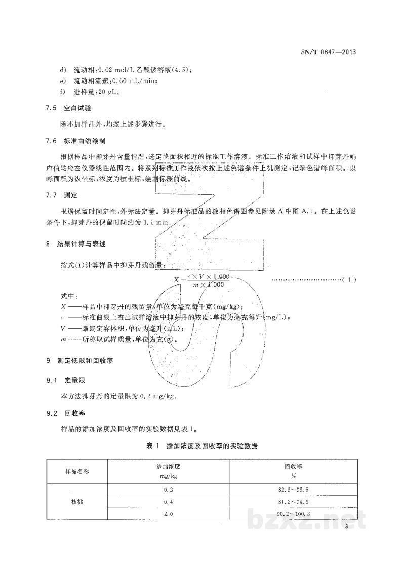 SN/T 0647-2013出口坚果及坚果制品中抑芽丹残留量的测定 高效液相色谱法 SN/T 0647-2013出口坚果及坚果制品中抑芽丹残留量的测定 高效液相色谱法