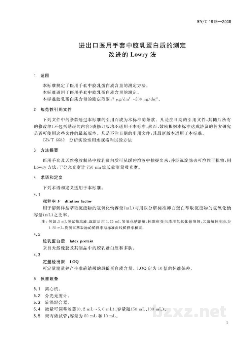 SN/T 1819-2006进出口医用手套中胶乳蛋白质的测定 改进的Lowry法 SN/T 1819-2006进出口医用手套中胶乳蛋白质的测定 改进的Lowry法