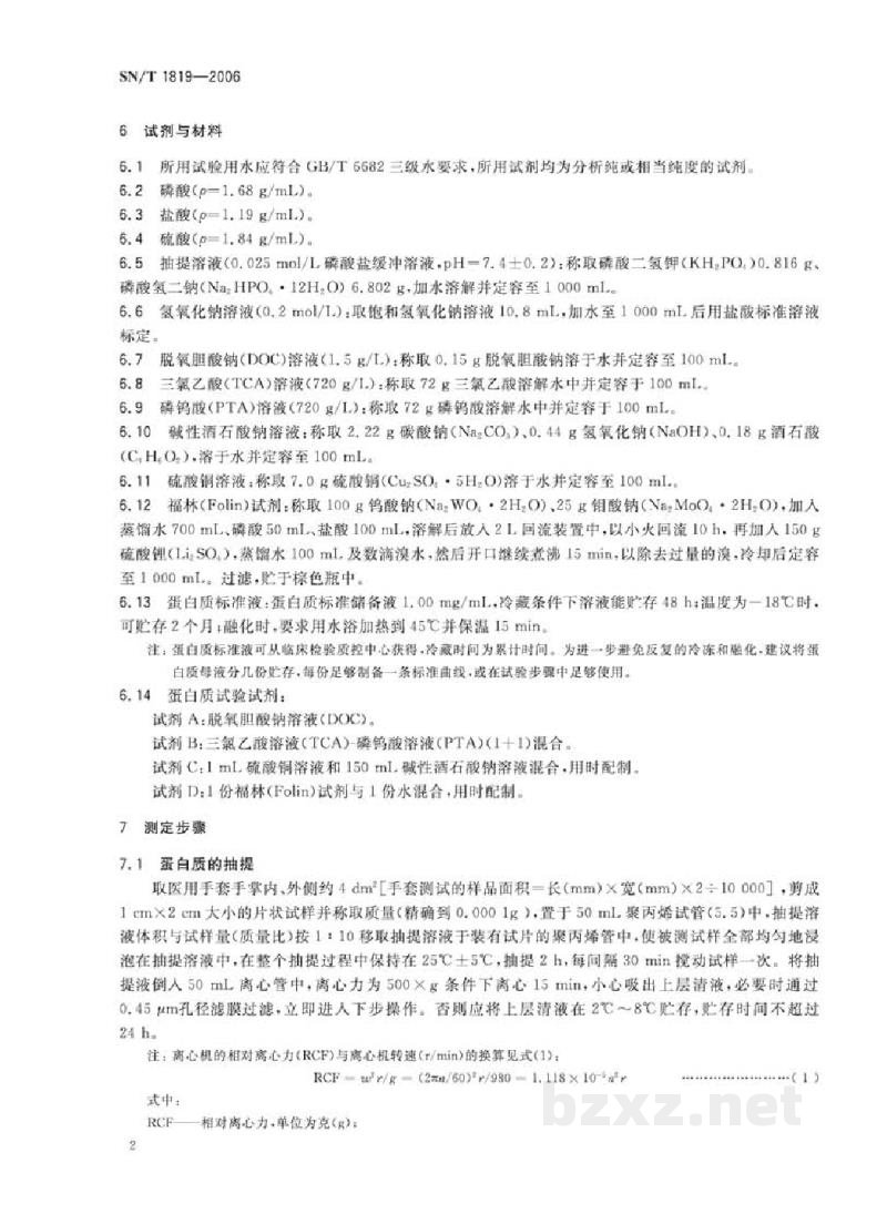 SN/T 1819-2006进出口医用手套中胶乳蛋白质的测定 改进的Lowry法 SN/T 1819-2006进出口医用手套中胶乳蛋白质的测定 改进的Lowry法