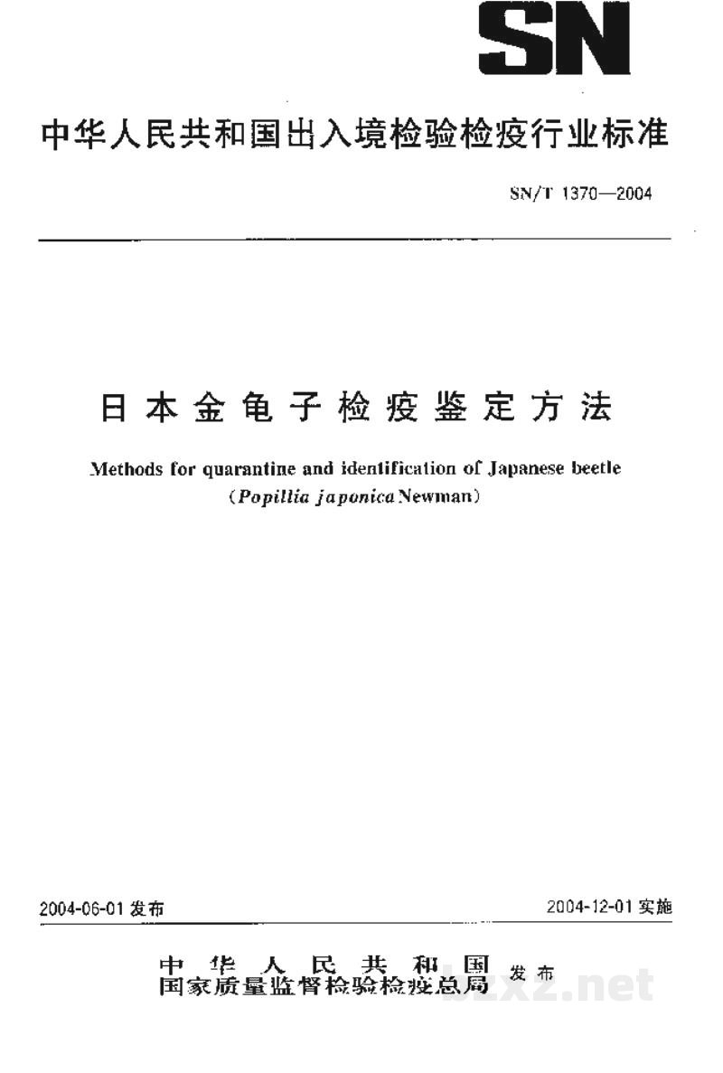 SN/T 1370-2004日本金龟子检疫鉴定方法 SN/T 1370-2004日本金龟子检疫鉴定方法