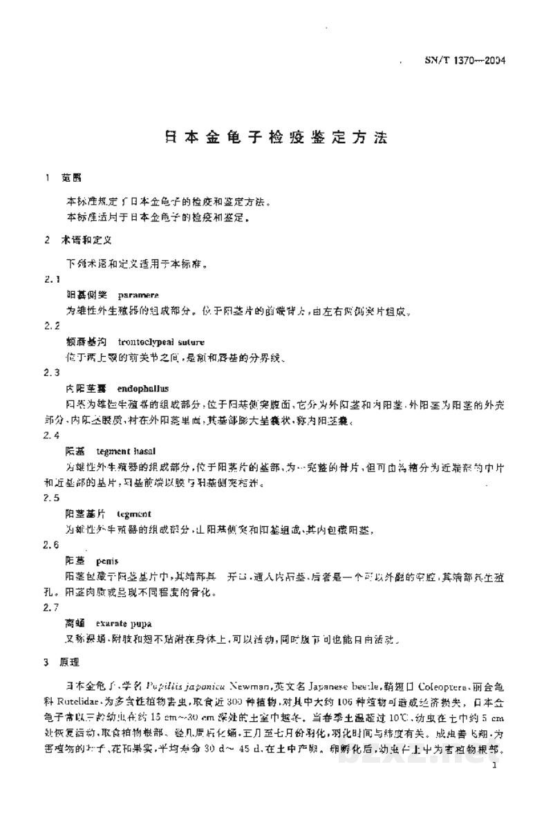 SN/T 1370-2004日本金龟子检疫鉴定方法 SN/T 1370-2004日本金龟子检疫鉴定方法