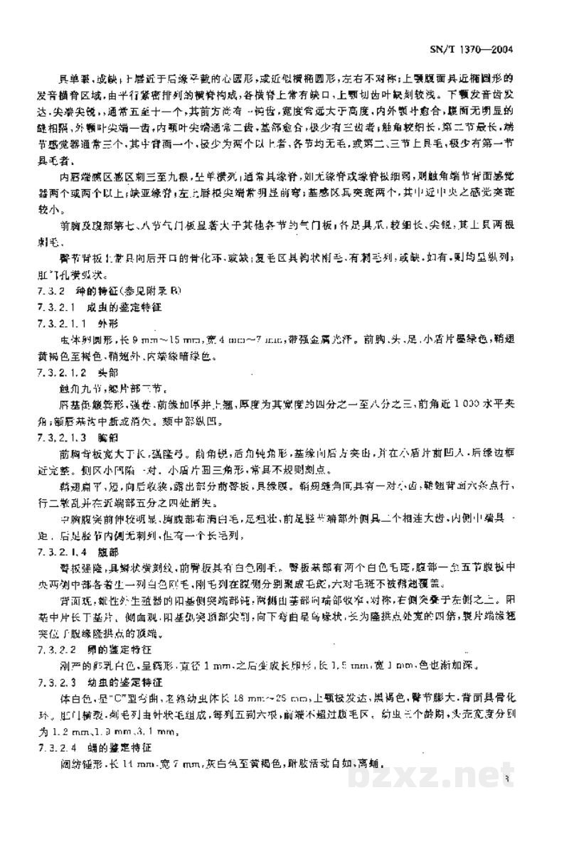 SN/T 1370-2004日本金龟子检疫鉴定方法 SN/T 1370-2004日本金龟子检疫鉴定方法