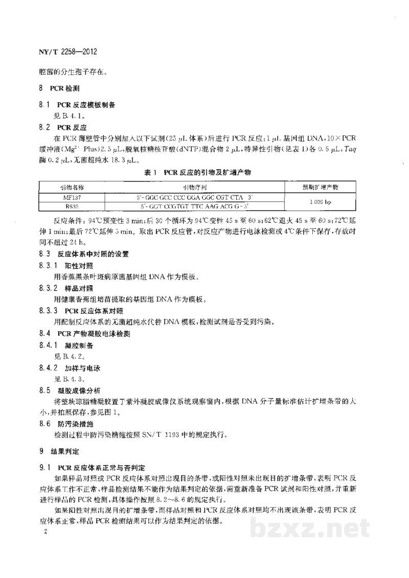 NY/T 2258-2012香蕉黑条叶斑病原菌分子检测技术规范 NY/T 2258-2012香蕉黑条叶斑病原菌分子检测技术规范