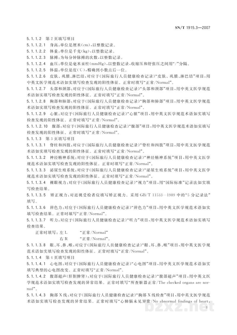 SN/T 1915.3-2007卫生检疫业务单证格式及填写规范 第3部分:传染病监测 SN/T 1915.3-2007卫生检疫业务单证格式及填写规范 第3部分:传染病监测