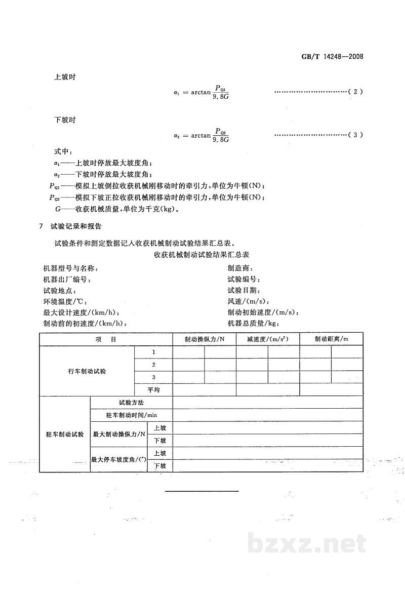 GB/T 14248-2008收获机械 制动性能测定方法 GB/T 14248-2008收获机械 制动性能测定方法