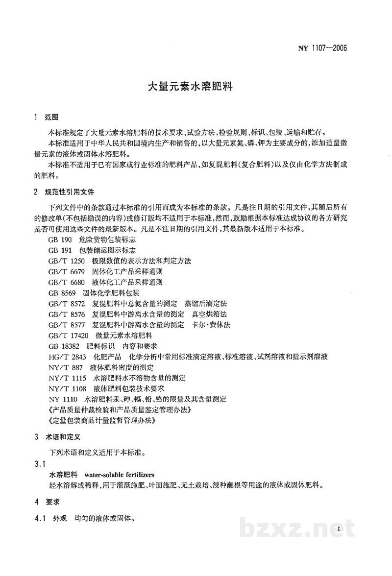 NY 1107-2006大量元素水溶肥料 NY 1107-2006大量元素水溶肥料