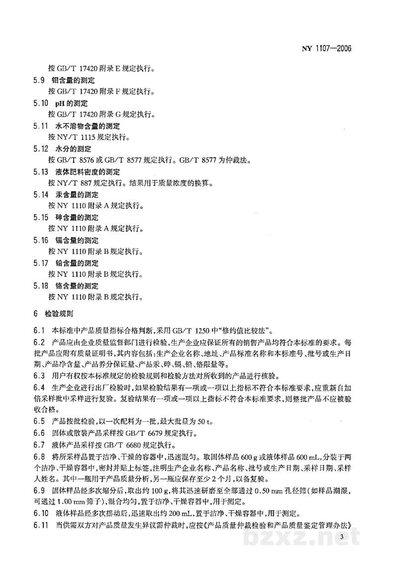 NY 1107-2006大量元素水溶肥料 NY 1107-2006大量元素水溶肥料