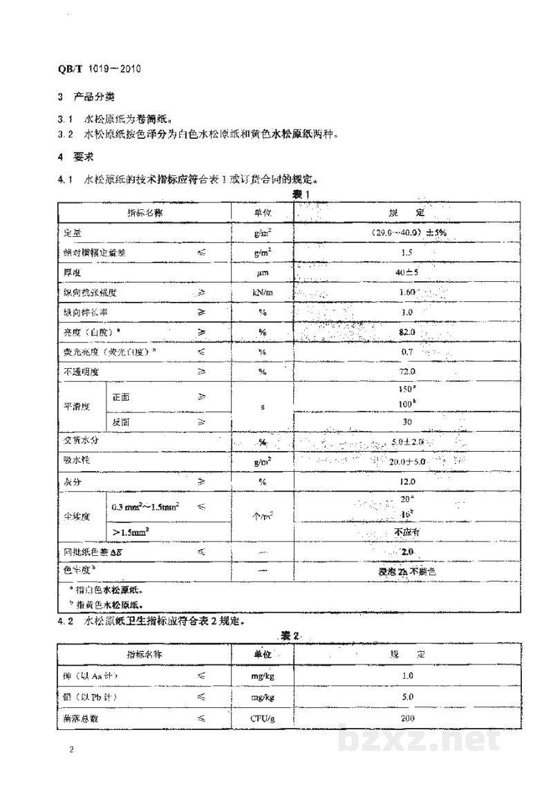 QB/T 1019-2010水松原纸 QB/T 1019-2010水松原纸