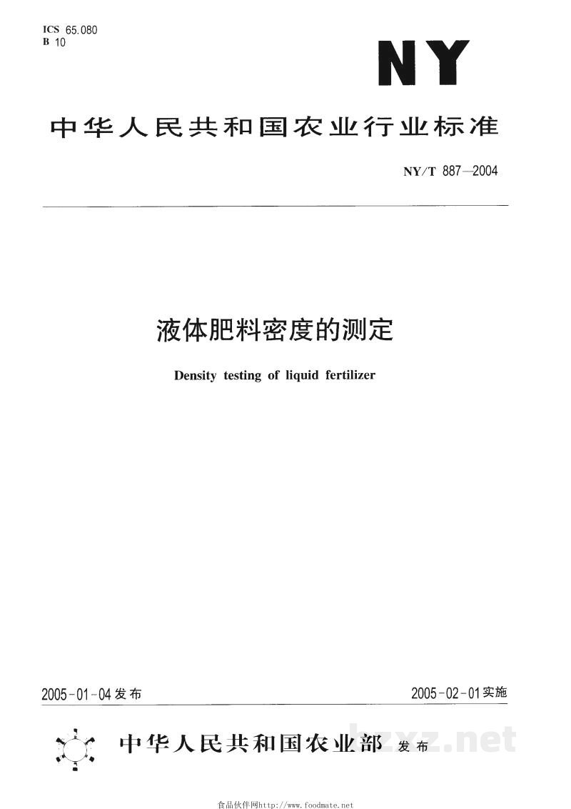 NY/T 887-2004液体肥料密度的测定 NY/T 887-2004液体肥料密度的测定