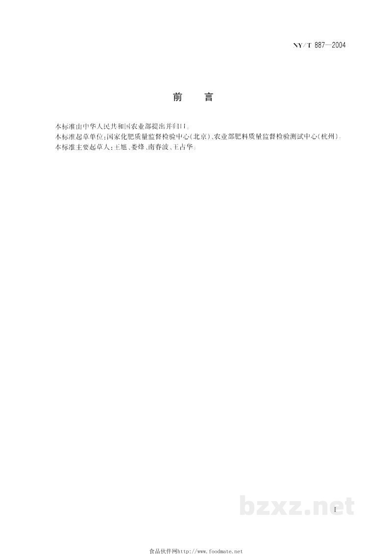 NY/T 887-2004液体肥料密度的测定 NY/T 887-2004液体肥料密度的测定