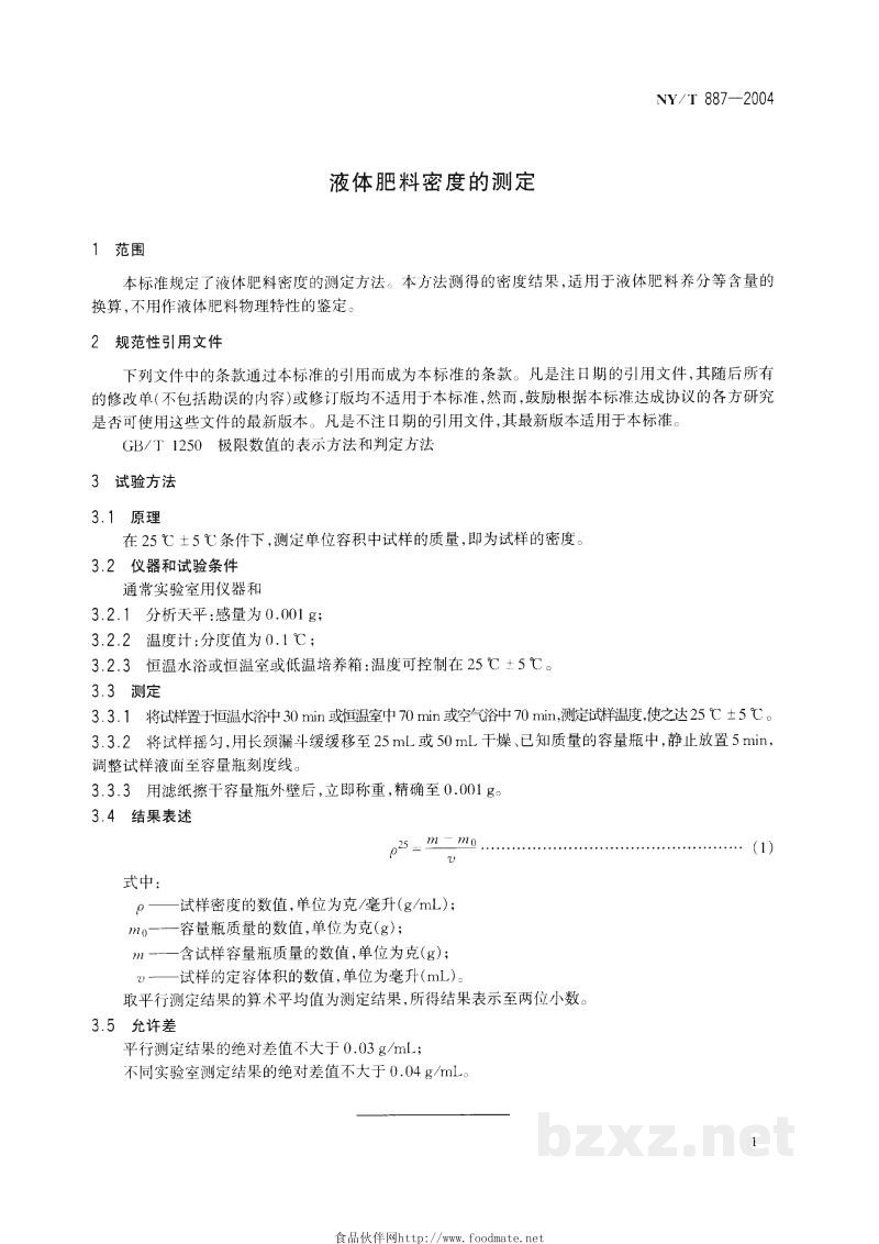 NY/T 887-2004液体肥料密度的测定 NY/T 887-2004液体肥料密度的测定