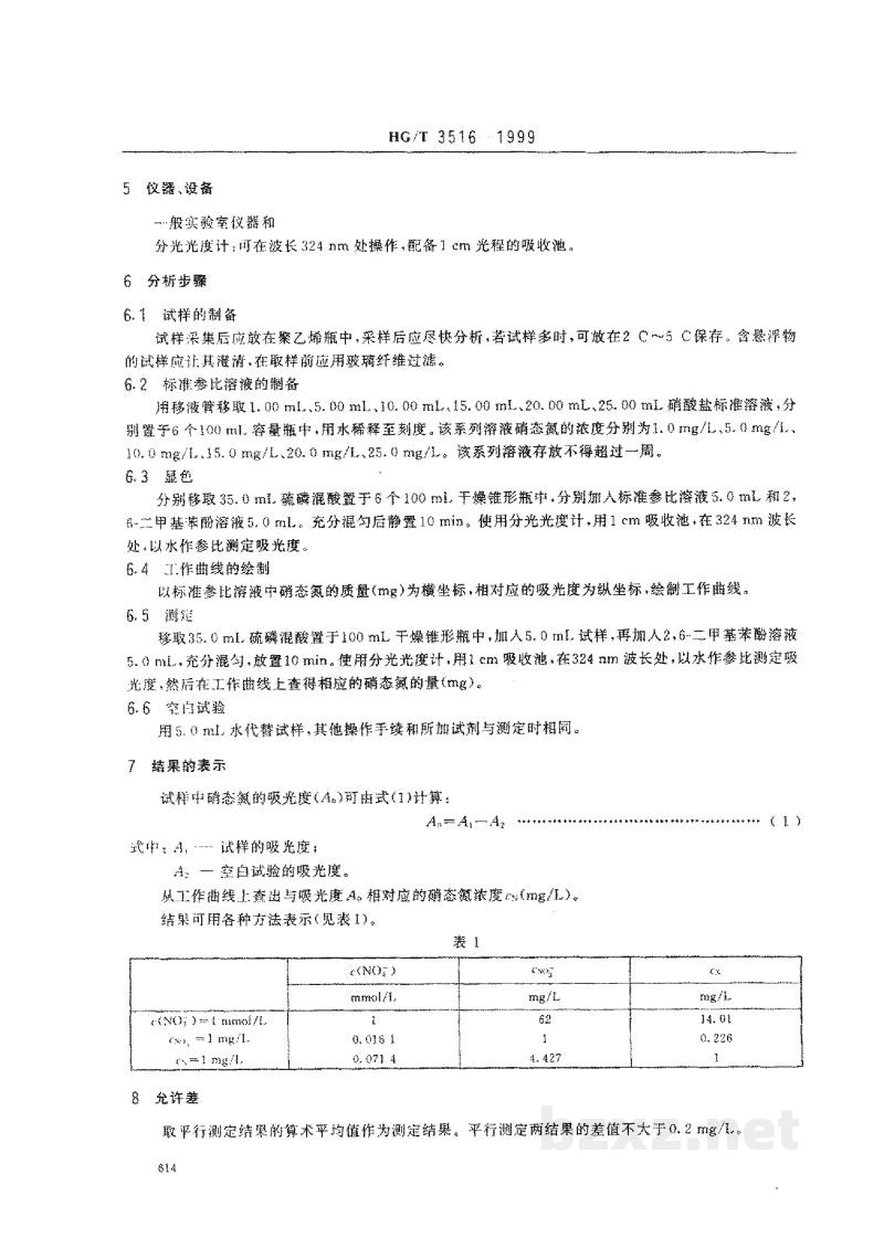 HG/T 3516-1999工业循环冷却水中硝酸盐的测定-2,6-二甲基苯酚分光光度法 HG/T 3516-1999工业循环冷却水中硝酸盐的测定-2,6-二甲基苯酚分光光度法