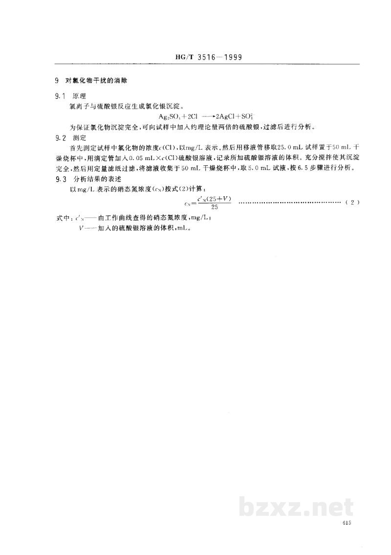 HG/T 3516-1999工业循环冷却水中硝酸盐的测定-2,6-二甲基苯酚分光光度法 HG/T 3516-1999工业循环冷却水中硝酸盐的测定-2,6-二甲基苯酚分光光度法