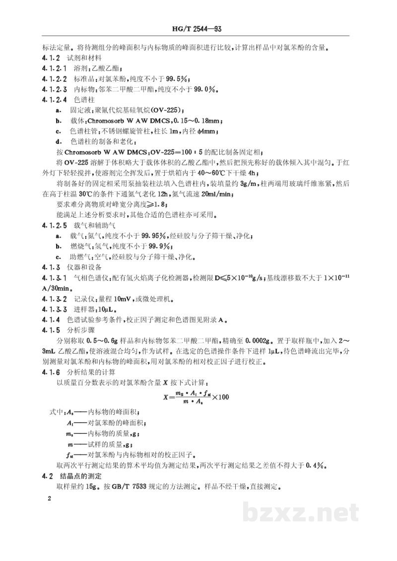 HG/T 2544-1993工业对氯苯酚 HG/T 2544-1993工业对氯苯酚
