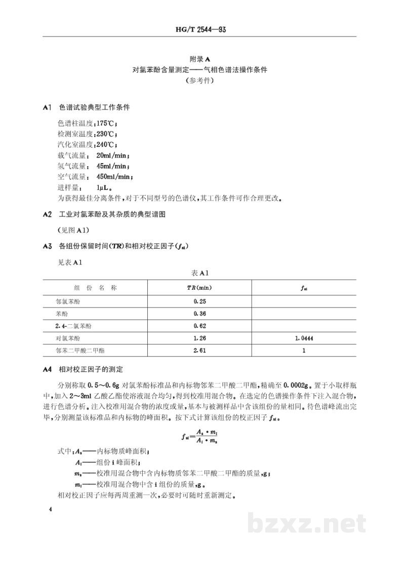 HG/T 2544-1993工业对氯苯酚 HG/T 2544-1993工业对氯苯酚
