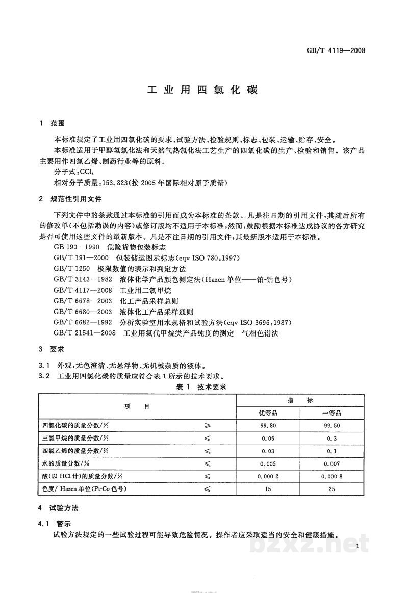 GB/T 4119-2008工业用四氯化碳 GB/T 4119-2008工业用四氯化碳