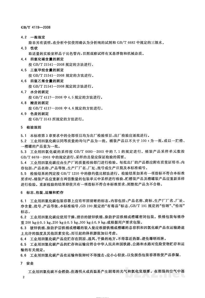 GB/T 4119-2008工业用四氯化碳 GB/T 4119-2008工业用四氯化碳