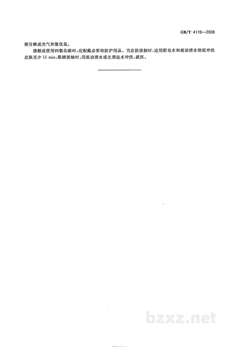 GB/T 4119-2008工业用四氯化碳 GB/T 4119-2008工业用四氯化碳