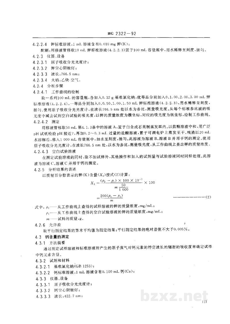 HG 2322-1992工业金属钠 HG 2322-1992工业金属钠