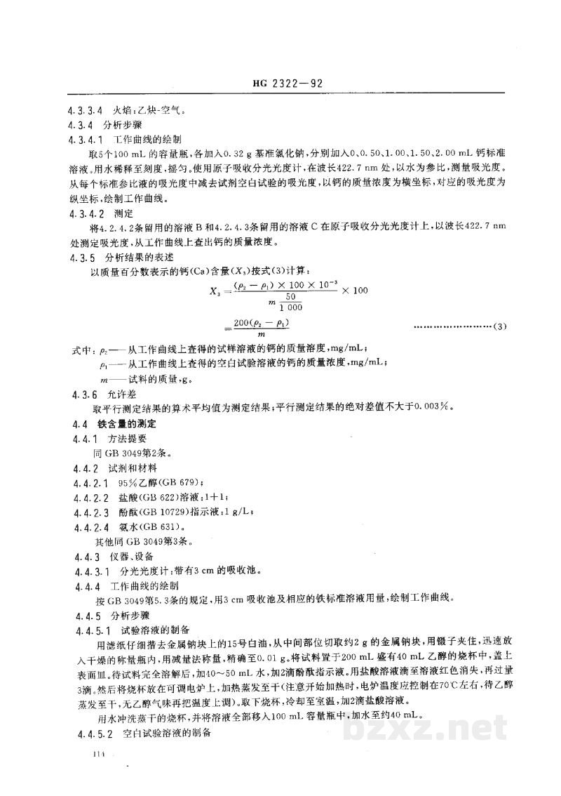 HG 2322-1992工业金属钠 HG 2322-1992工业金属钠