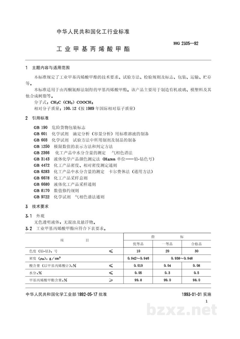 HG 2305-1992工业甲基丙烯酸甲酯 HG 2305-1992工业甲基丙烯酸甲酯