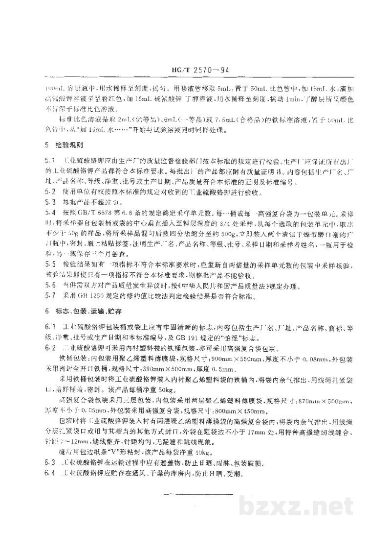 HG/T 2570-1994工业硫酸铬钾 HG/T 2570-1994工业硫酸铬钾