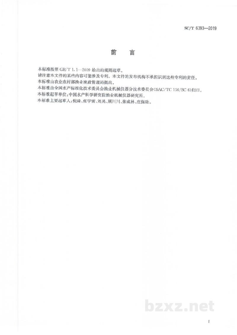 SC/T 6093-2019工厂化循环水养殖车间设计规范