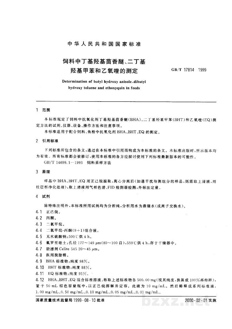 GB/T 17814-1999饲料中丁基羟基茴香醚、二丁基羟基甲苯和乙氧喹的测定