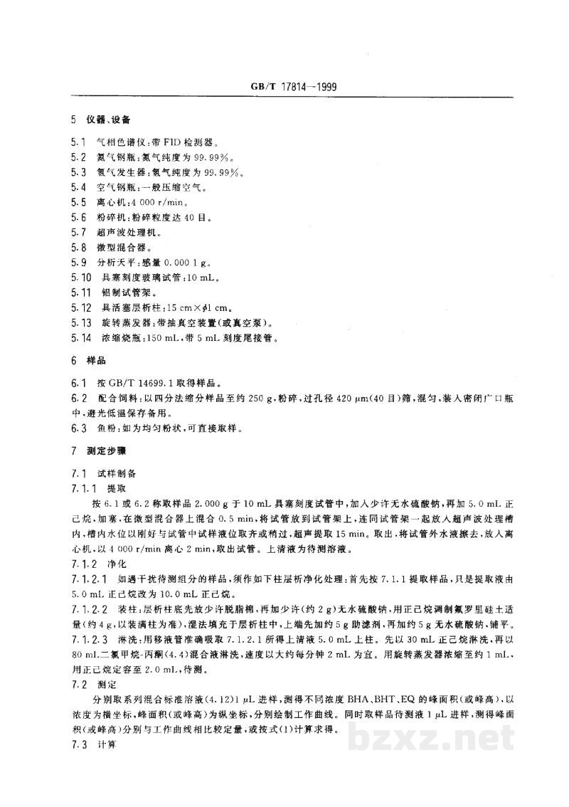 GB/T 17814-1999饲料中丁基羟基茴香醚、二丁基羟基甲苯和乙氧喹的测定