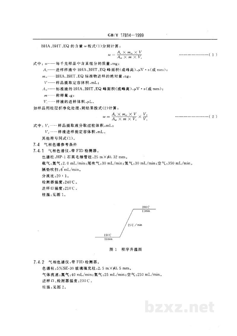 GB/T 17814-1999饲料中丁基羟基茴香醚、二丁基羟基甲苯和乙氧喹的测定