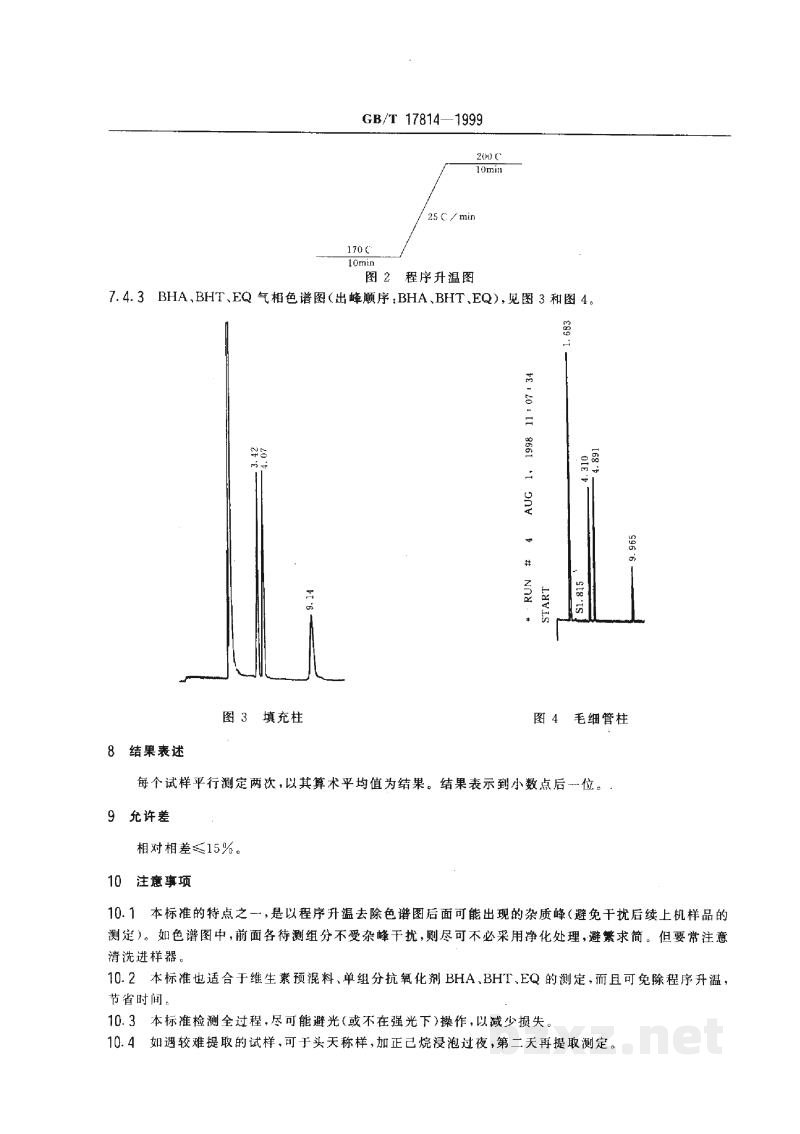 GB/T 17814-1999饲料中丁基羟基茴香醚、二丁基羟基甲苯和乙氧喹的测定