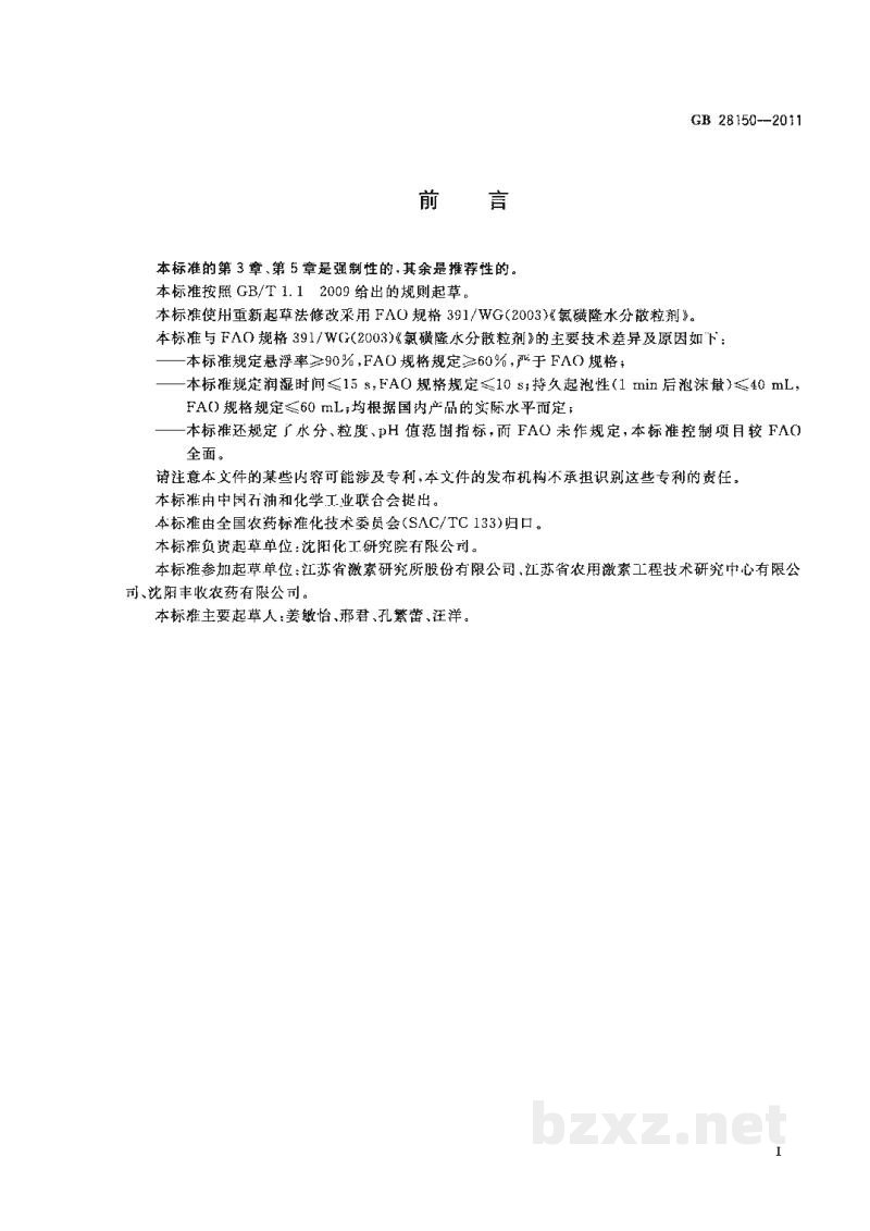 GB/T 28150-2011氯磺隆水分散粒剂