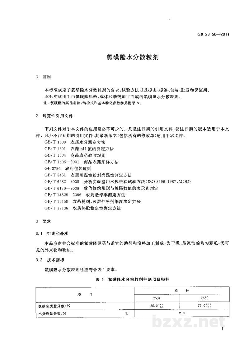 GB/T 28150-2011氯磺隆水分散粒剂