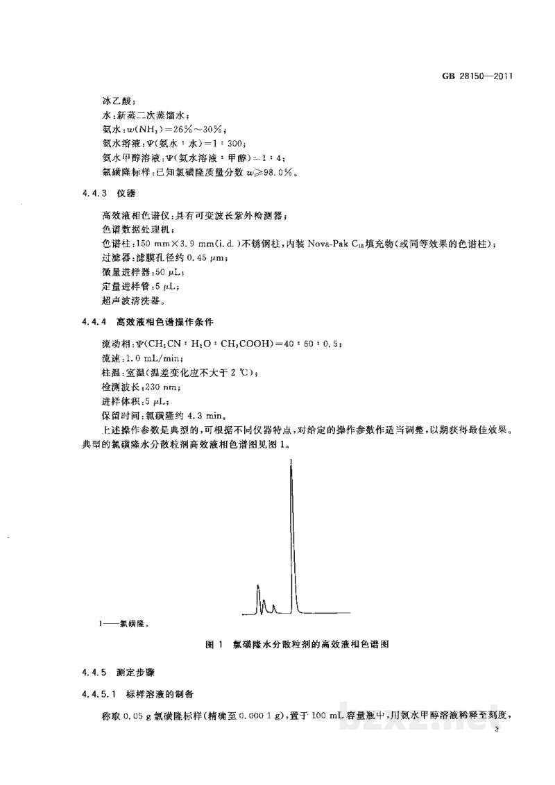 GB/T 28150-2011氯磺隆水分散粒剂