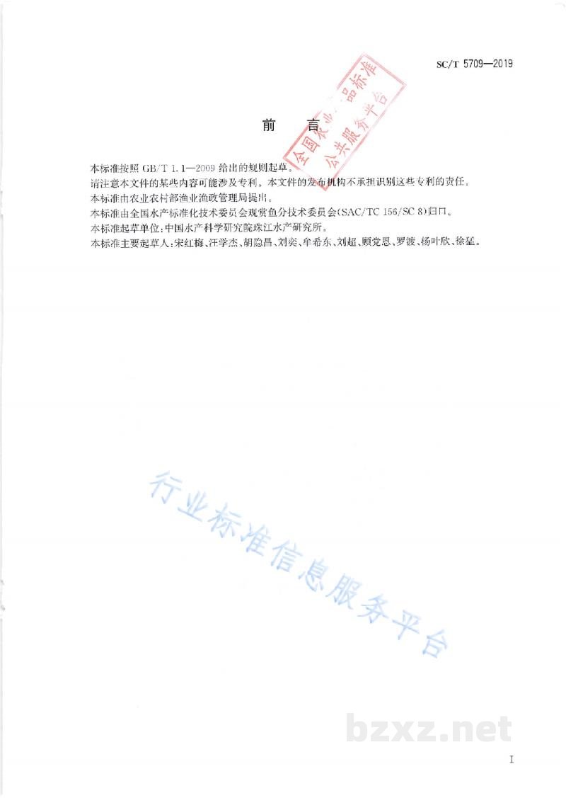 SC/T 5709-2019金鱼分级水泡眼