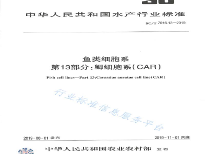 SC/T 7016.13-2019鱼类细胞系第13部分：鲫细胞系（CAR）