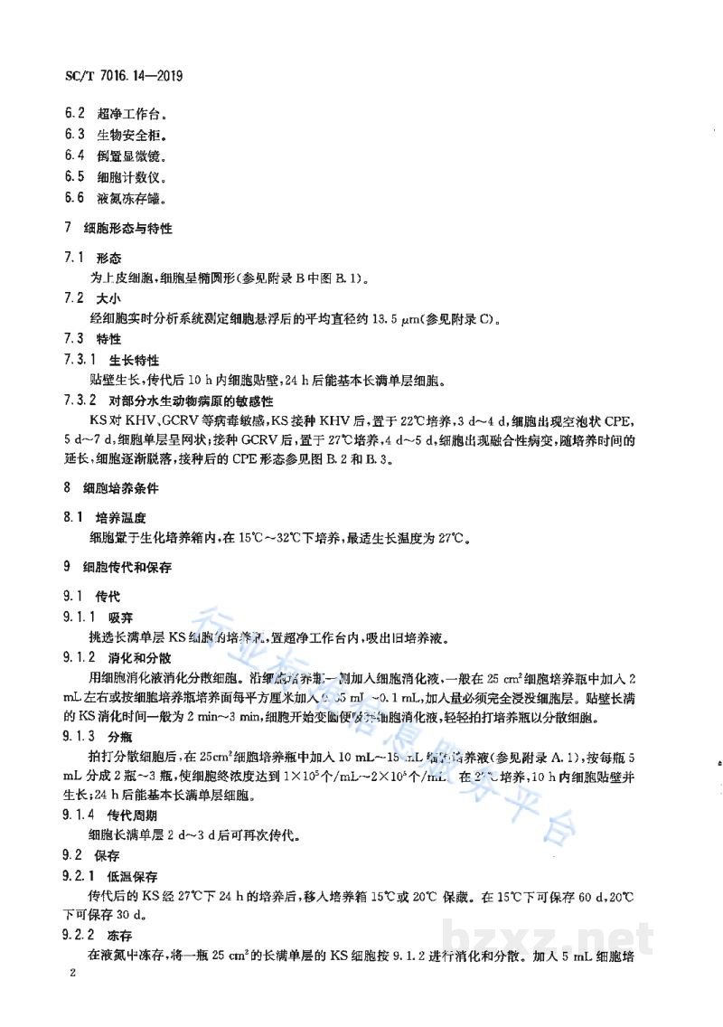 SC/T 7016.14-2019鱼类细胞系第14部分：锦鲤吻端细胞系（KS）