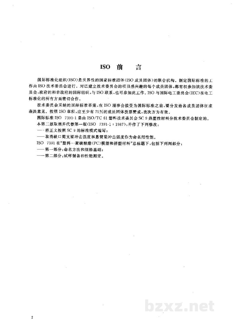 HG/T 3020-1999聚碳酸脂(PC)模塑和挤塑材料命名 HG/T 3020-1999聚碳酸脂(PC)模塑和挤塑材料命名