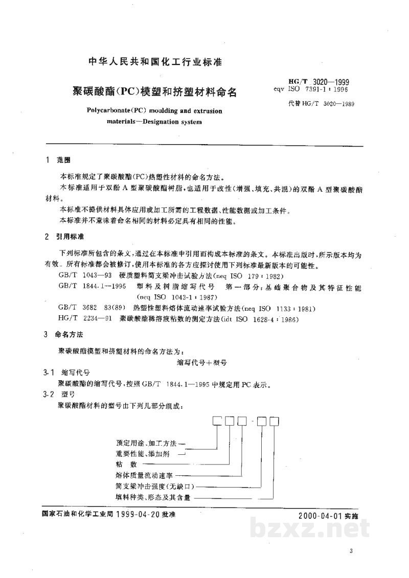 HG/T 3020-1999聚碳酸脂(PC)模塑和挤塑材料命名 HG/T 3020-1999聚碳酸脂(PC)模塑和挤塑材料命名