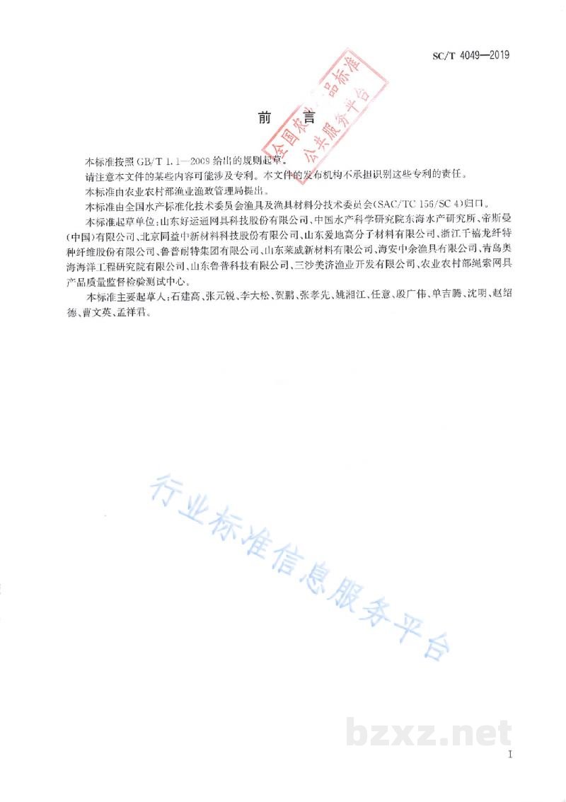 SC/T 4049-2019超高分子量聚乙烯网片绞捻型 SC/T 4049-2019超高分子量聚乙烯网片绞捻型